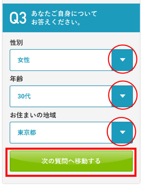 「次の質問へ移動する」ボタンをクリック